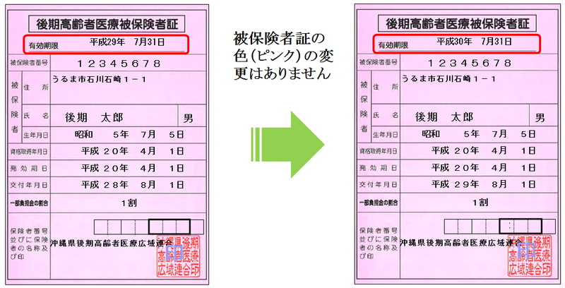 後期高齢保険証画像