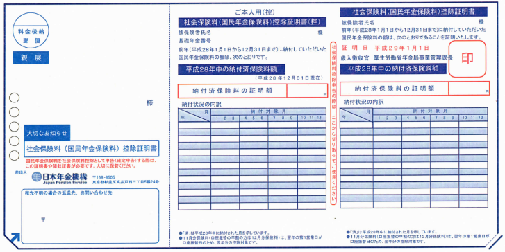 国民 年金 控除 証明 書 と は