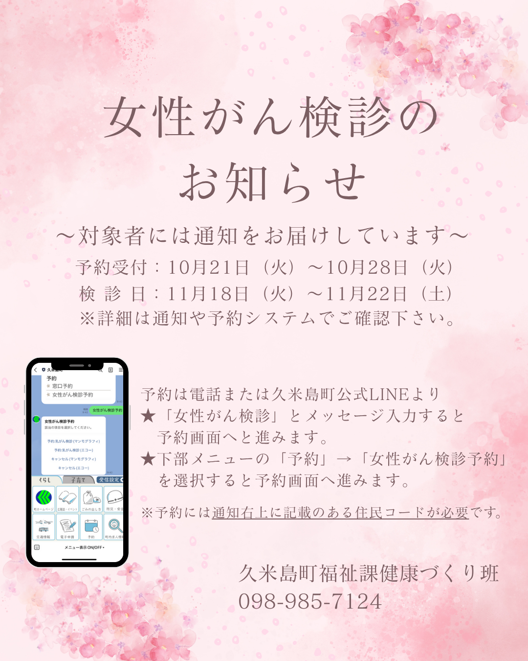 女性がん検診予約チラシ