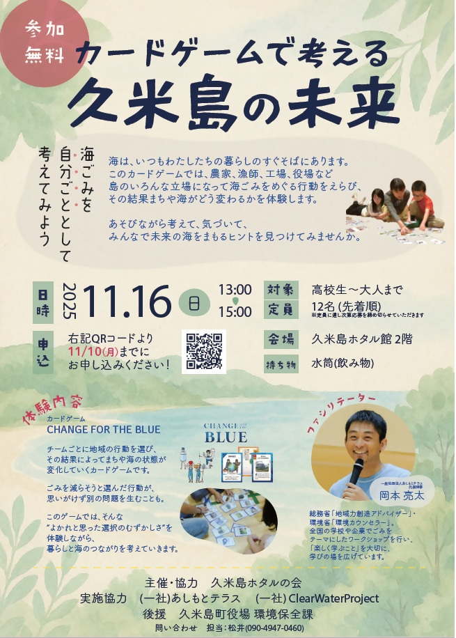 カードゲームで考える久米島の未来
