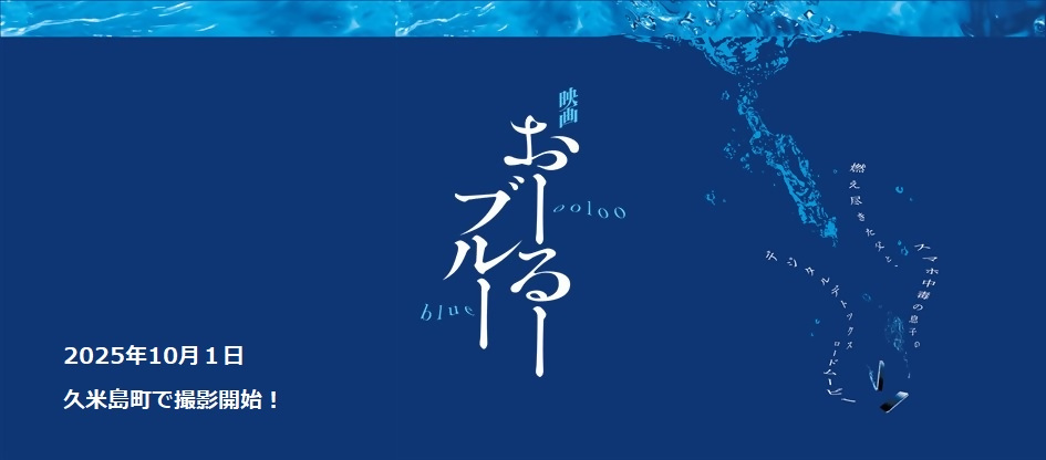 しまくとうぱ辞典 久米島町字儀間 久米島へ来島される皆さまへ》 交通機関についてのお知らせ