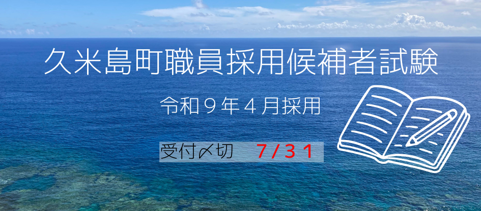 2026町職員新採用候補者試験
