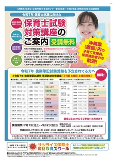 オンライン講座　チラシ表