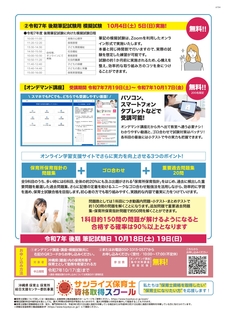 オンライン講座　チラシ裏