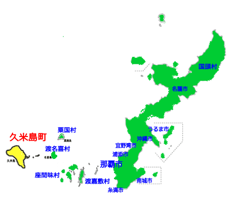 久米島町位置図