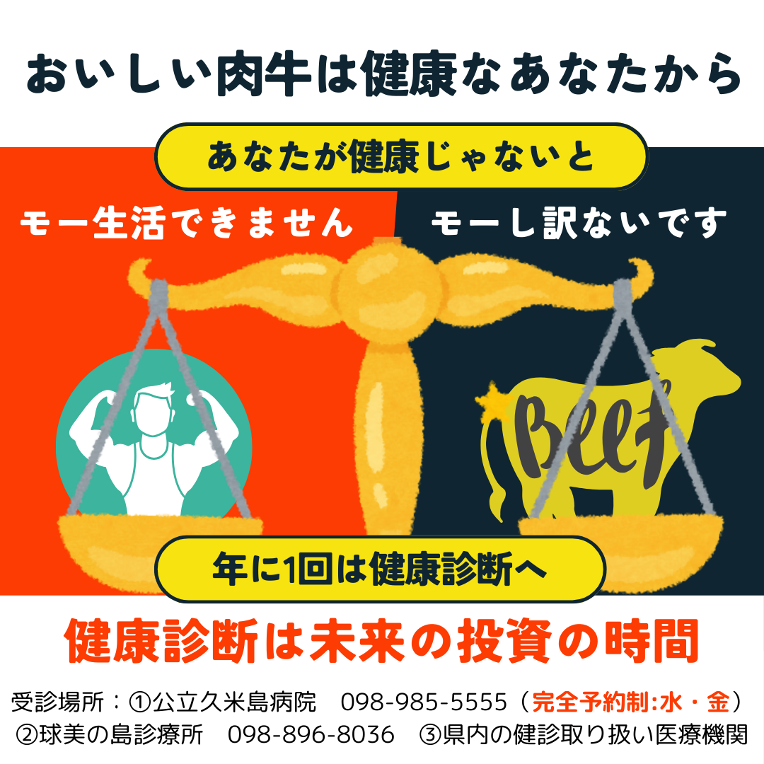 健康診査 | 久米島町