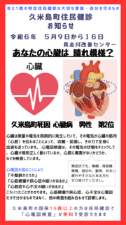 心電図検査