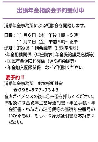 出張年金相談