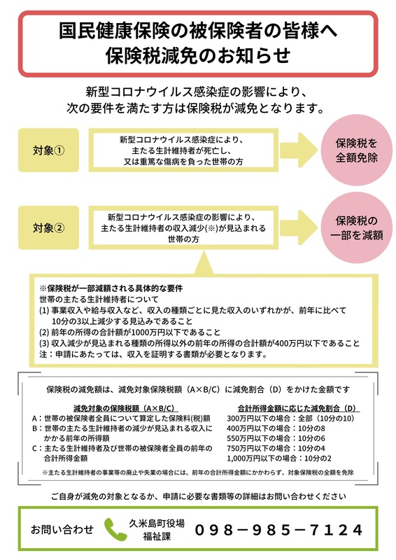 国民健康保険減免チラシ