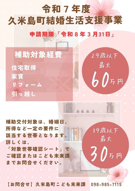 結婚新生活支援事業チラシ 結婚新生活支援事業チラシ