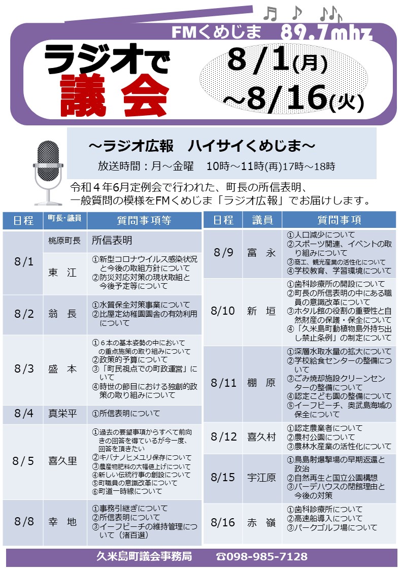 ラジオで議会(HP)R４.6定例会 