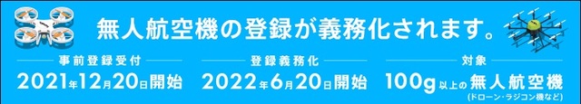 登録が義務化されます