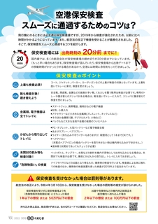 保安検査をスムーズに通過するためのコツ 保安検査をスムーズに通過するためのコツ