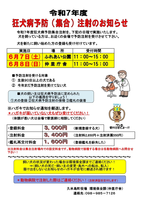 R7狂犬病（ポスタ掲載用）