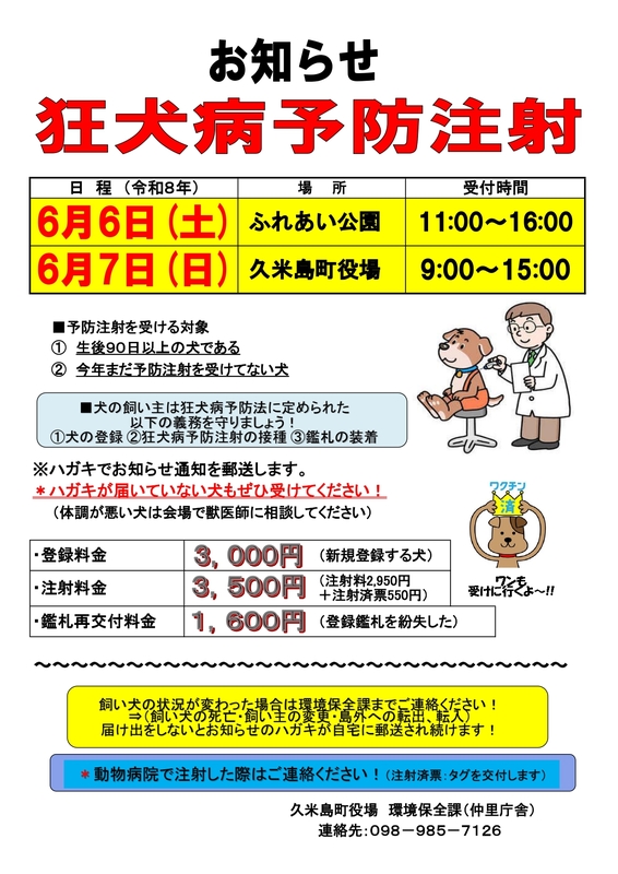 R8狂犬病(ポスター用) R8狂犬病(ポスター用)