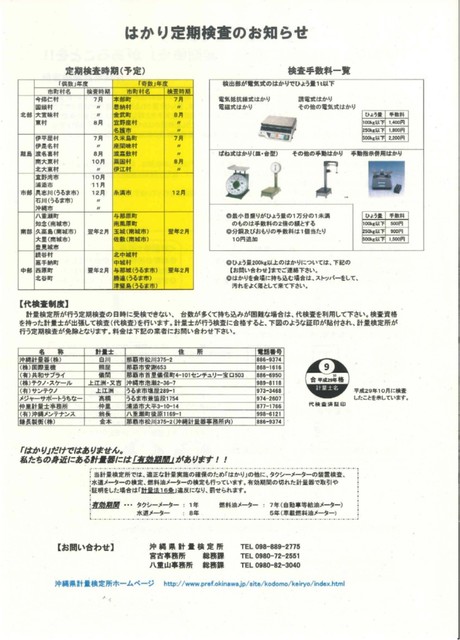 はかりお知らせ裏