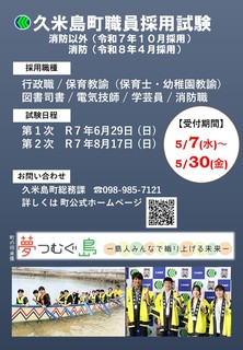 令和7年度1回目（令和8年度採用）