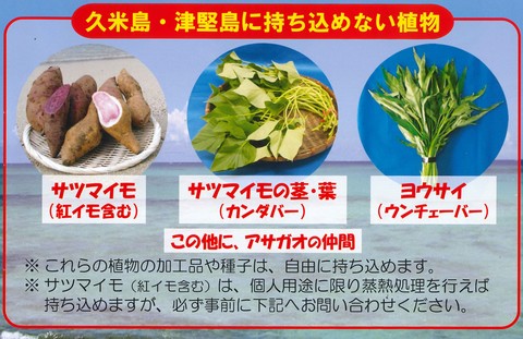 久米島への持ち込み禁止