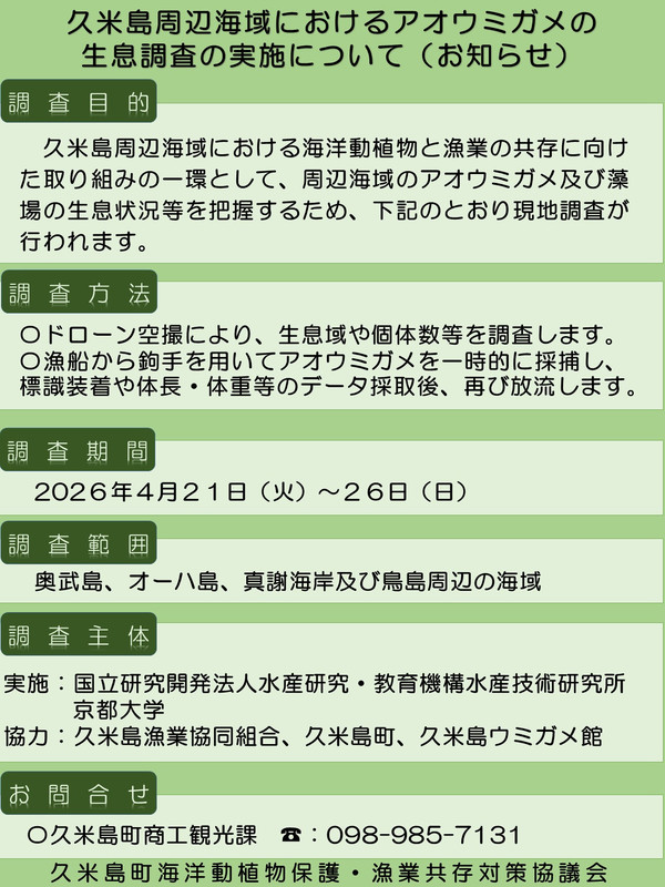 ウミガメ調査お知らせ ウミガメ調査お知らせ