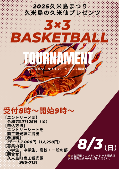 久米島の久米仙プレゼンツチラシ