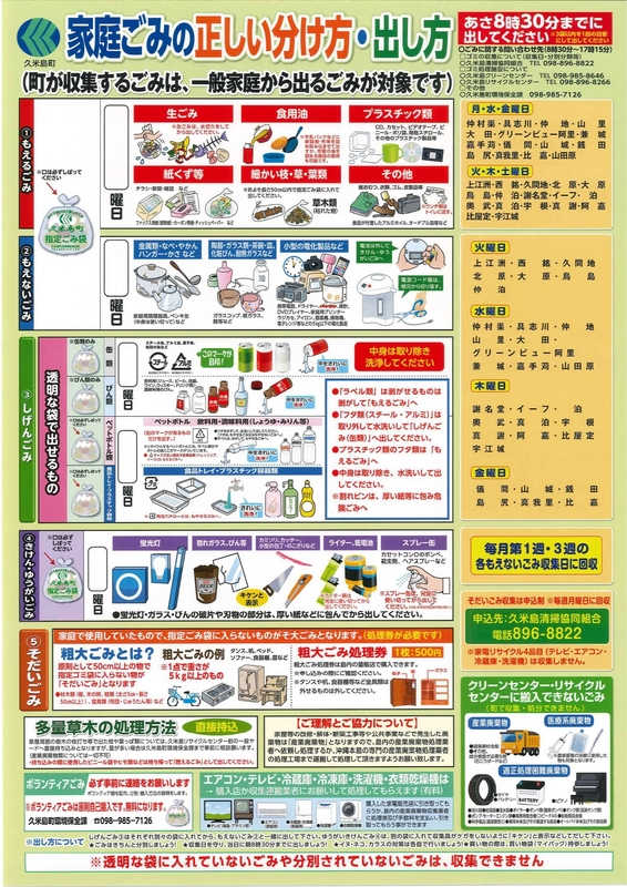 【久米島町】ごみ分別表