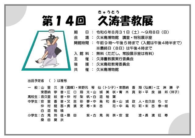 久涛書教展案内チラシ