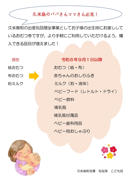 おむつ券購入品目変更チラシ