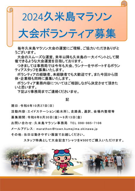 ボランティア募集チラシ