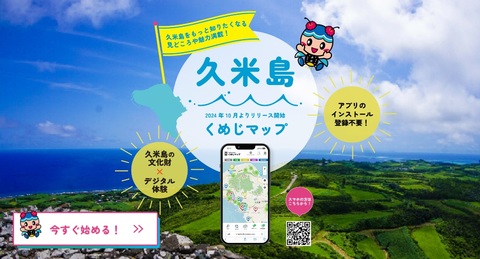くめじマップ