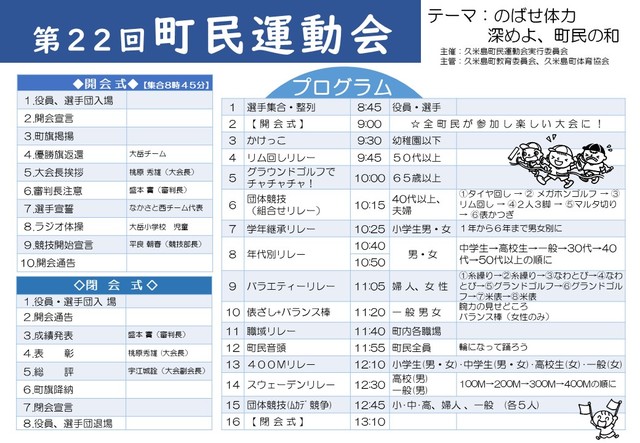 町民運動会プログラム