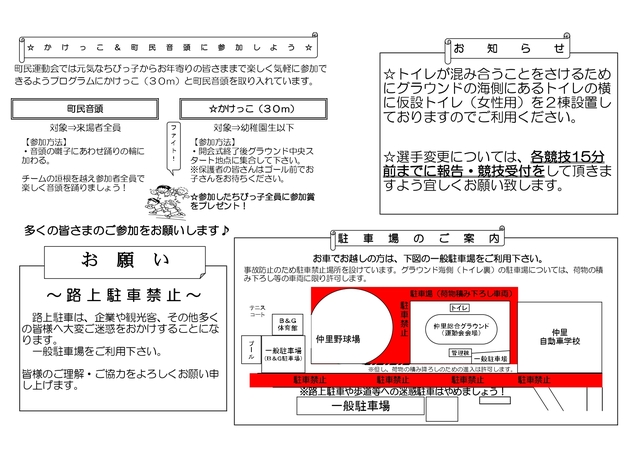 町民運動会プログラム　裏面