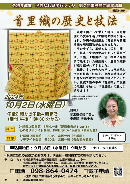第７回美ら島沖縄学講座