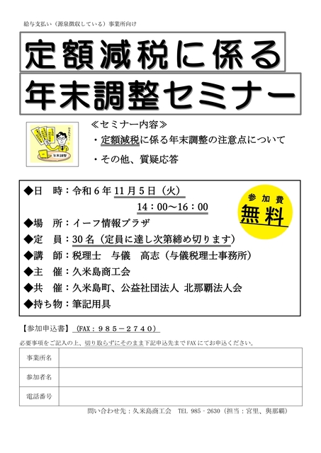 年末調整に係る定額減税説明会チラシ