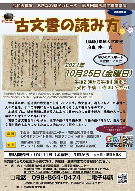 古文書の読み方