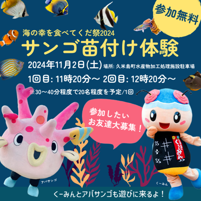 サンゴ苗つけ体験チラシ