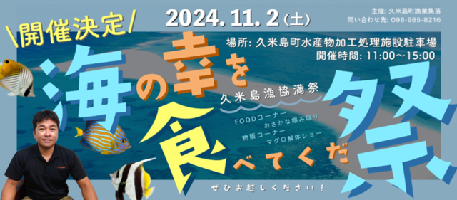 海の幸を食べてくだ祭