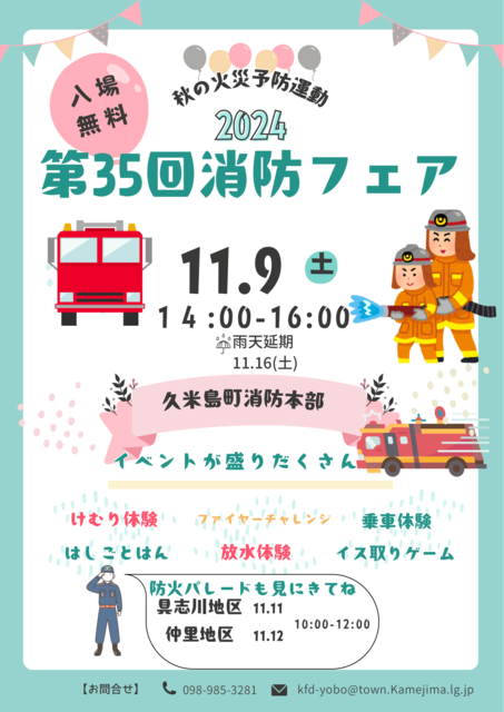 消防フェア ポスター