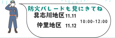防火パレード