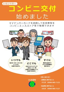 コンビニ交付　チラシ表