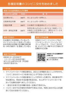 コンビニ交付　チラシ裏