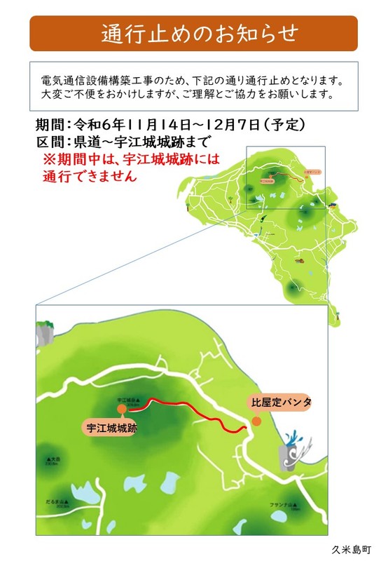 通行止め（宇江城城跡）