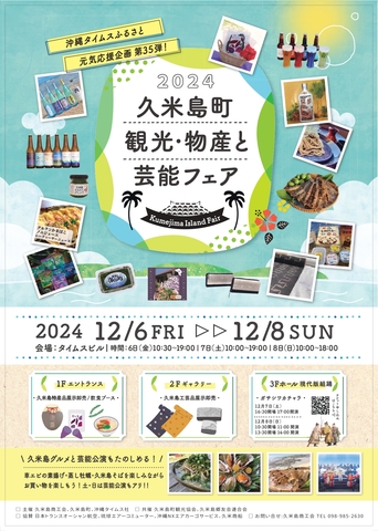 久米島フェアチラシ_オモテ
