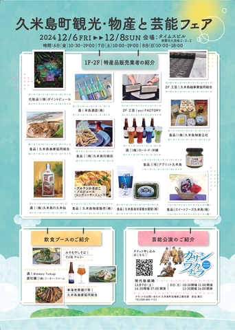 久米島フェアチラシ_ウラ