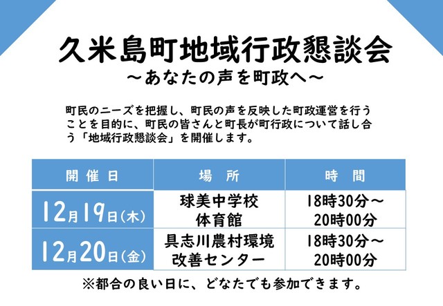 地域行政懇談会