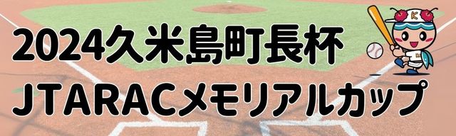 メモリアルカップ