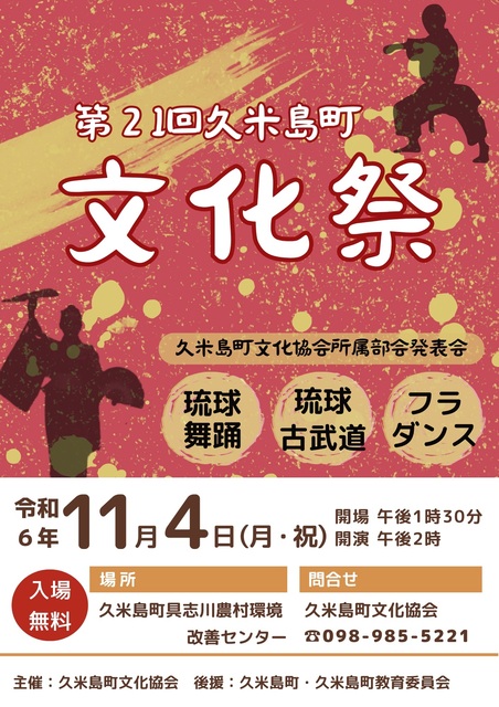 2024文化祭
