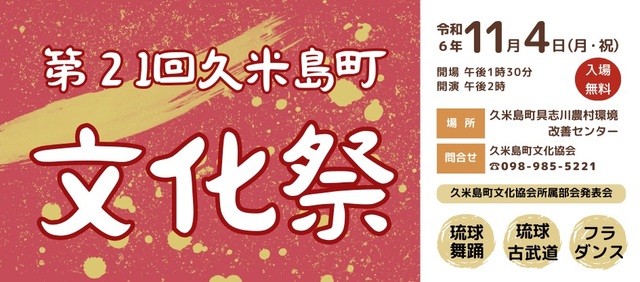 第21回文化祭