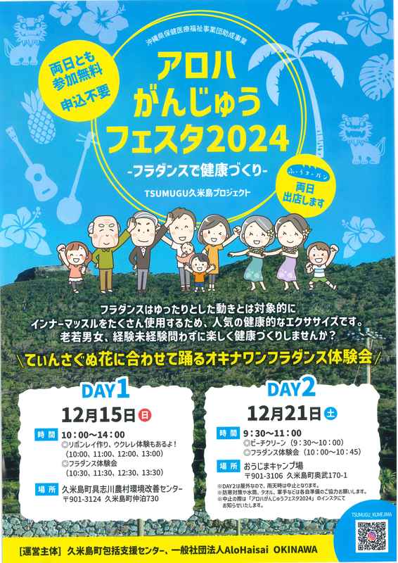 がんじゅうフェスタ2024