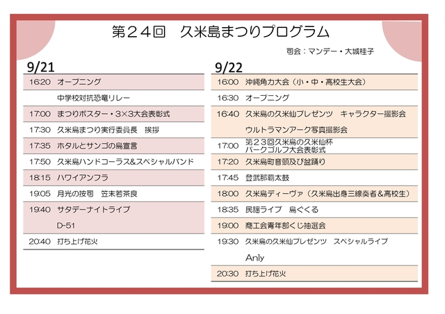久米島まつりプログラム