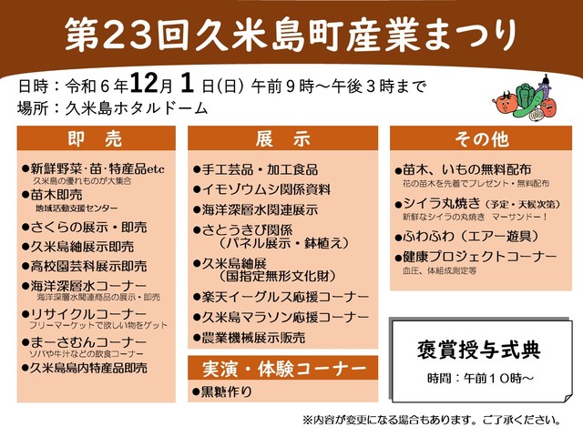 産業まつり